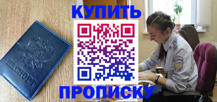 временная регистрация в квартире в Кяхте