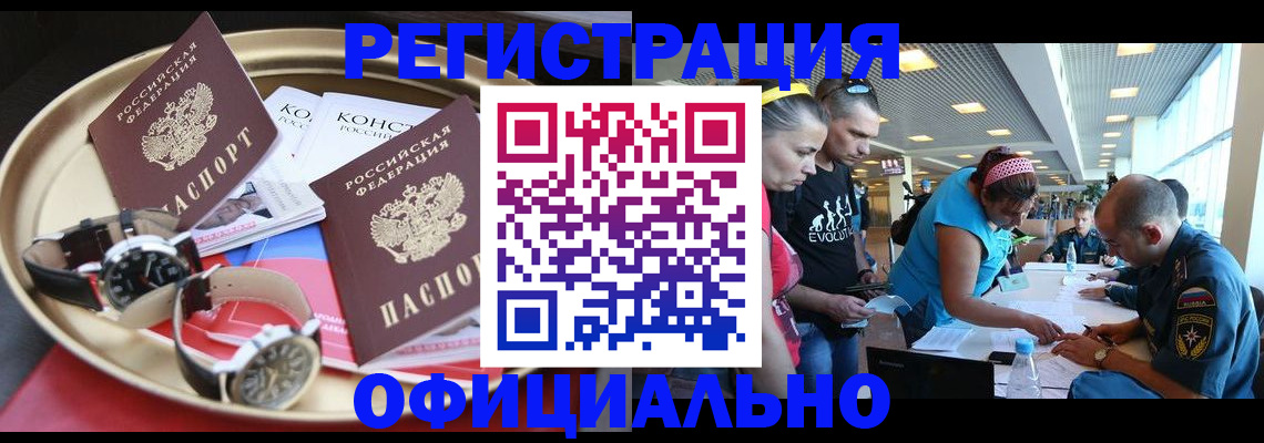 временная регистрация купить в Кяхте