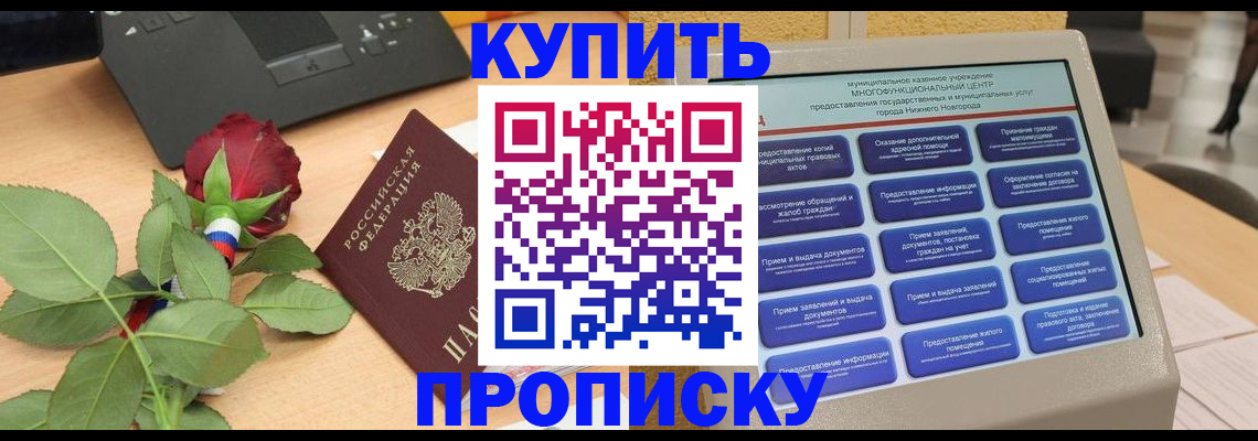 прописка в Кяхте