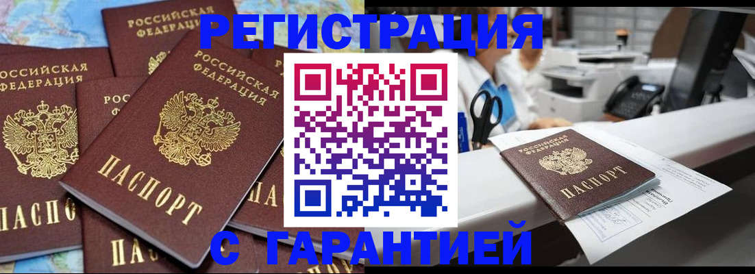 временная прописка в Кяхте